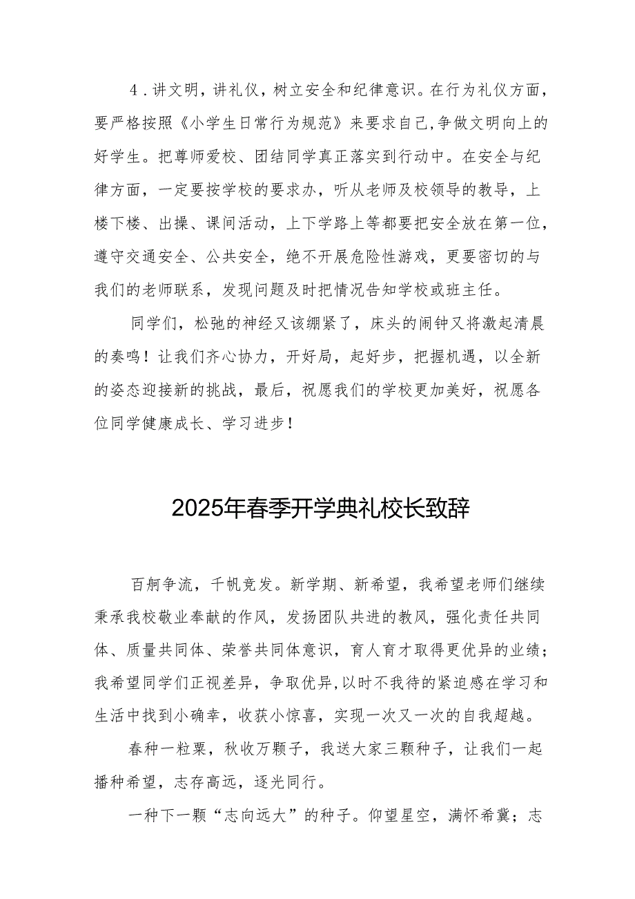 2025年中小学学校季开学典礼校长致辞 （17份）.docx_第3页