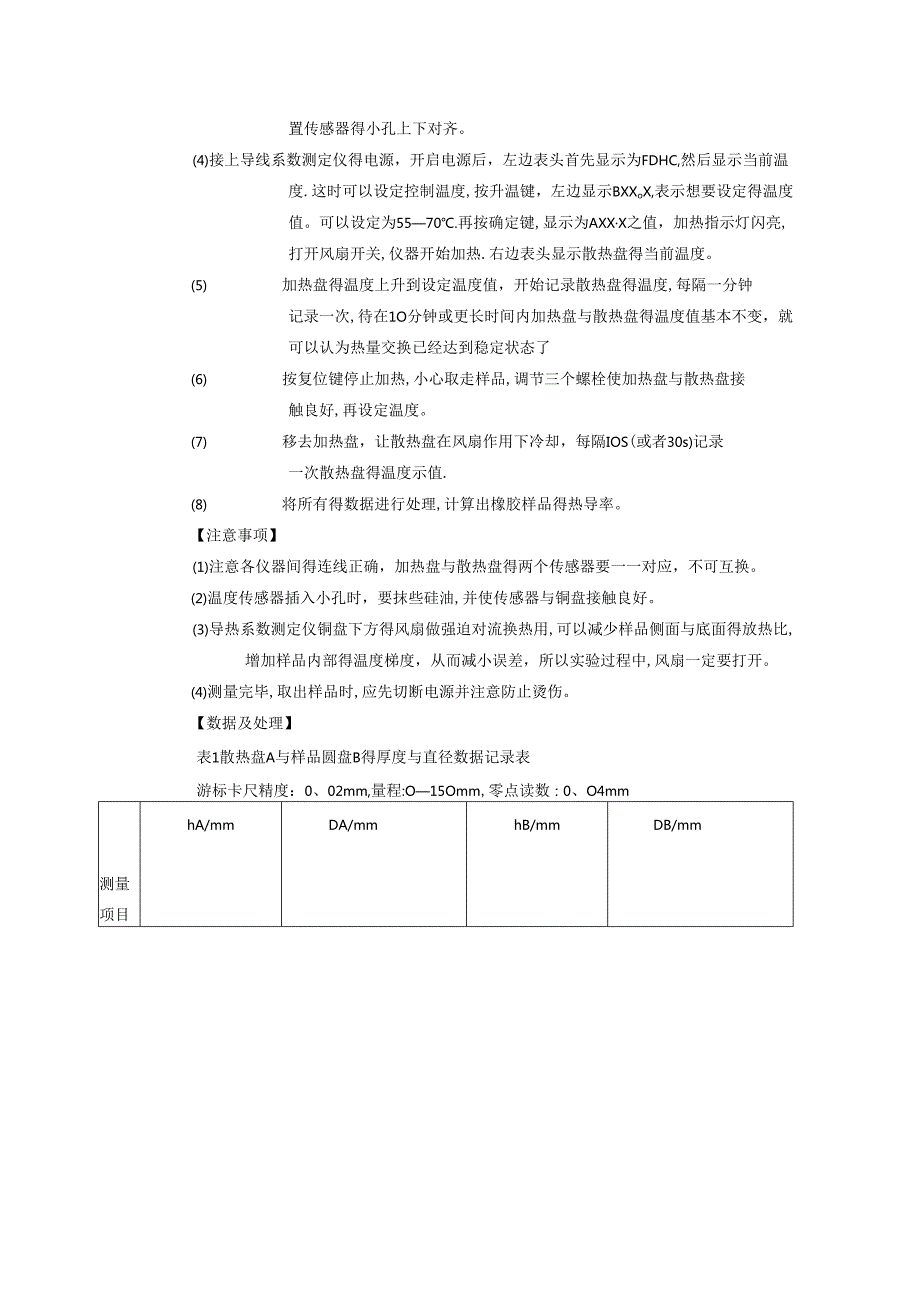 不良导体的热导率.docx_第3页