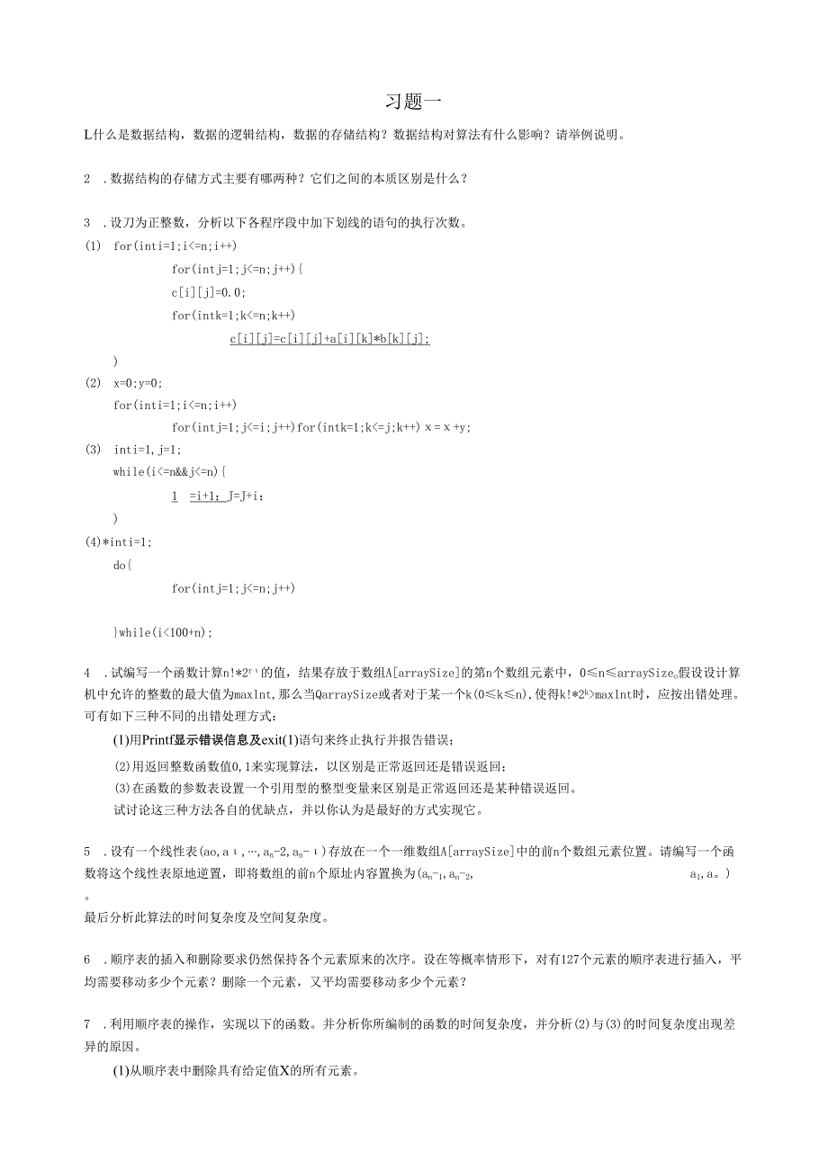 计算机软件基础习题及答案.docx_第1页