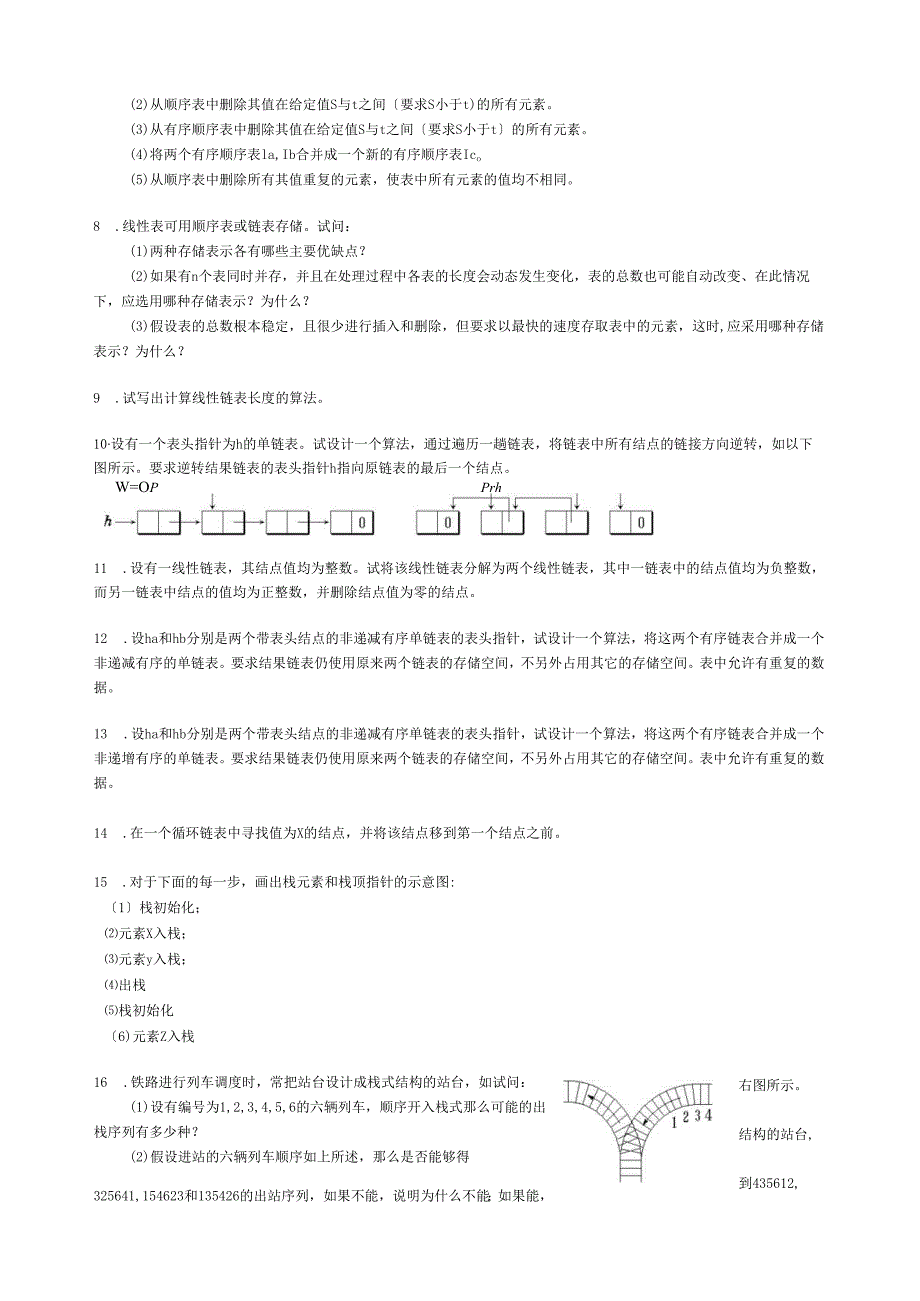 计算机软件基础习题及答案.docx_第2页