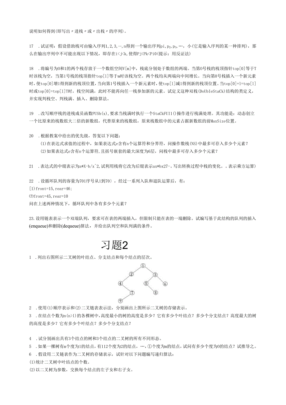 计算机软件基础习题及答案.docx_第3页