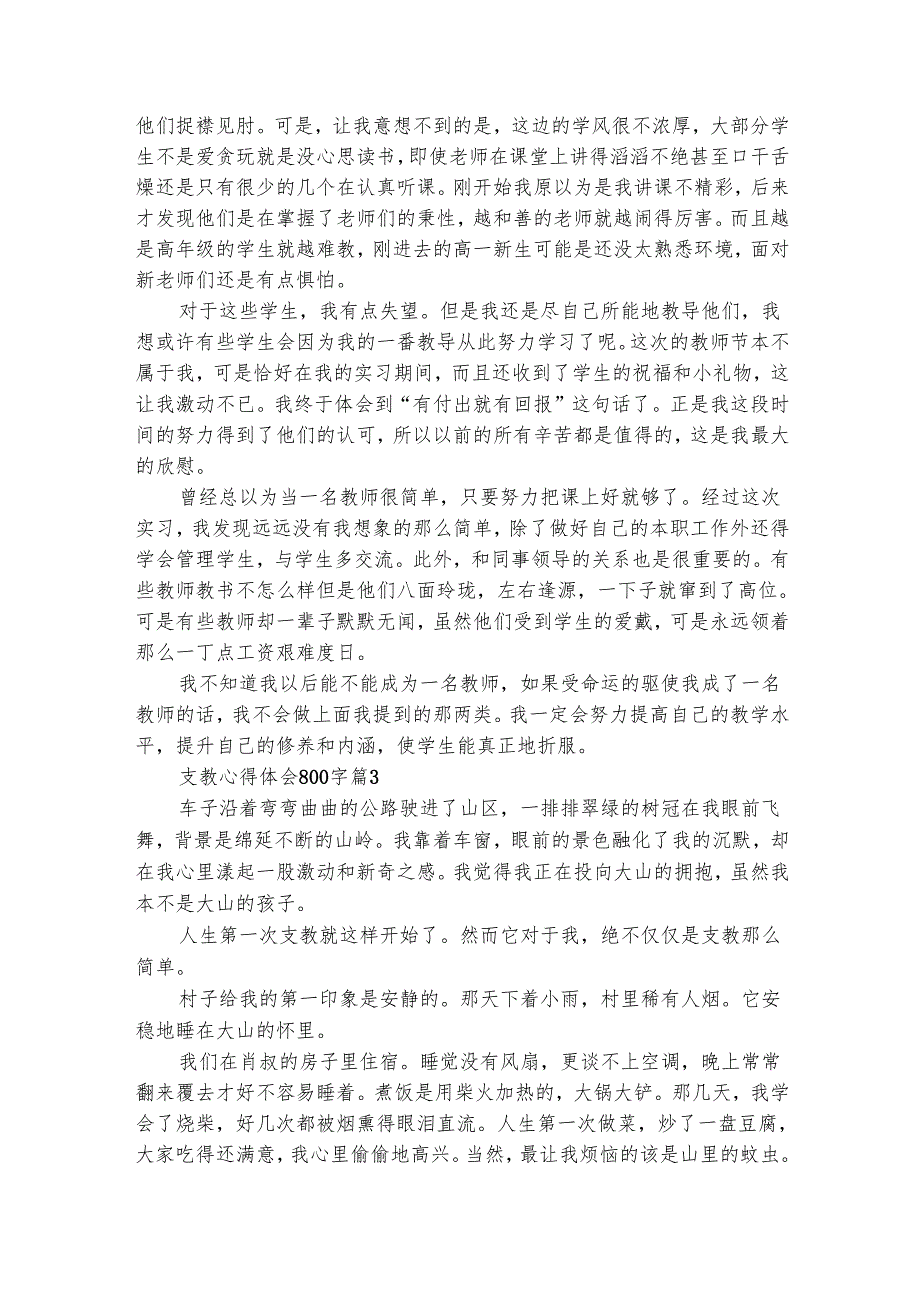 支教心得体会800字（精选25篇）.docx_第2页