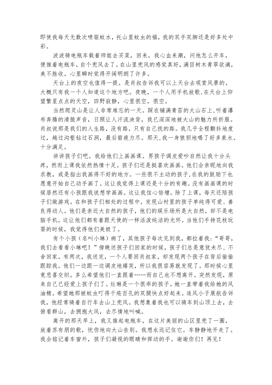 支教心得体会800字（精选25篇）.docx_第3页