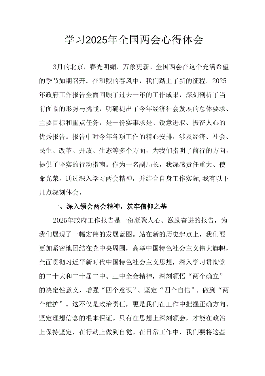 学习2025年全国两会精神个人心得体会 合计13份.docx_第1页