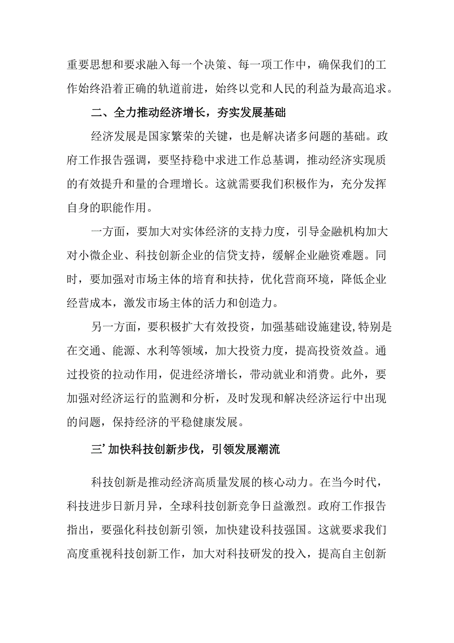 学习2025年全国两会精神个人心得体会 合计13份.docx_第2页