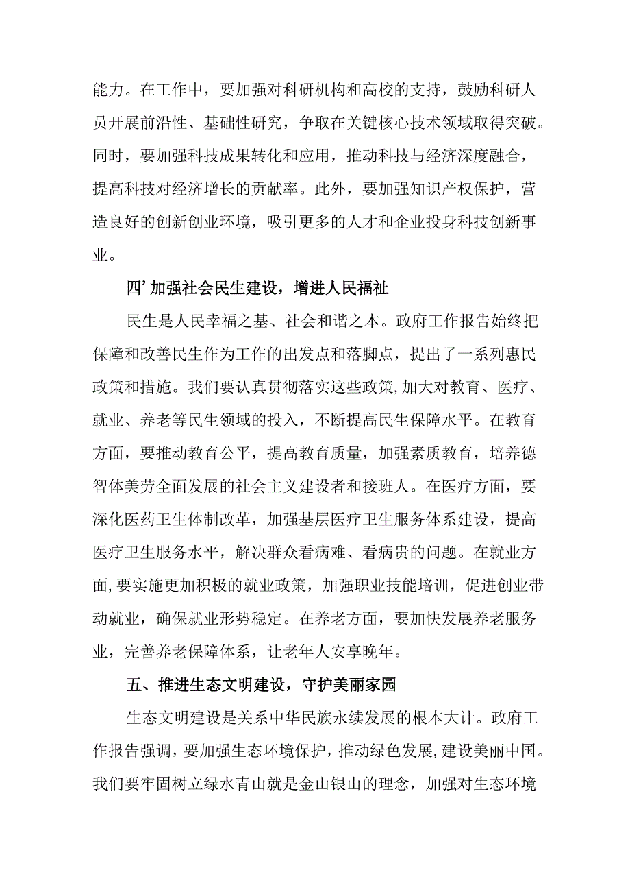 学习2025年全国两会精神个人心得体会 合计13份.docx_第3页