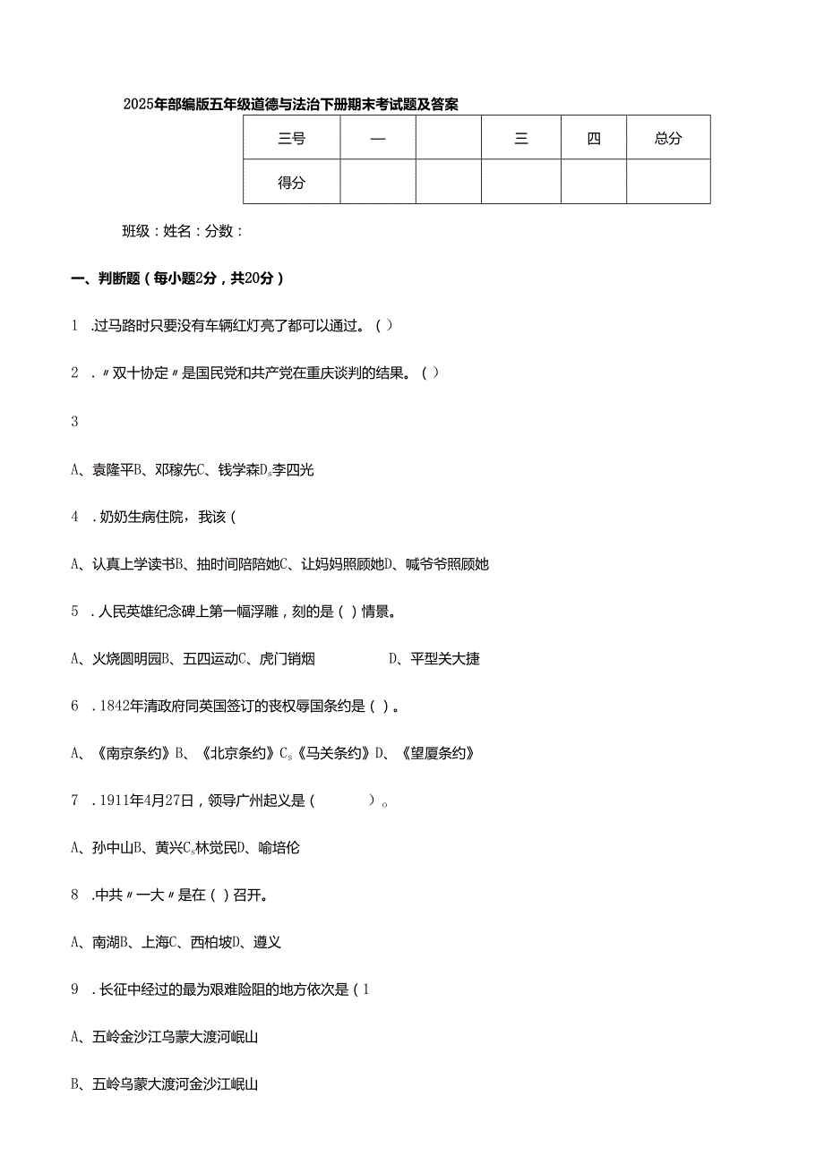 2025年部编版五年级道德与法治下册期末考试题及答案.docx_第1页