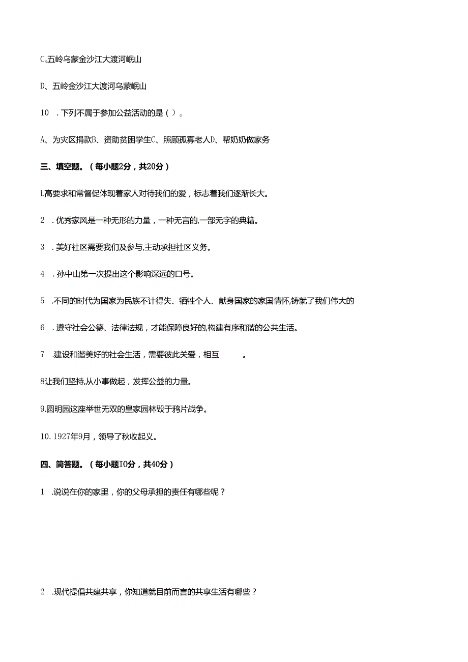 2025年部编版五年级道德与法治下册期末考试题及答案.docx_第2页