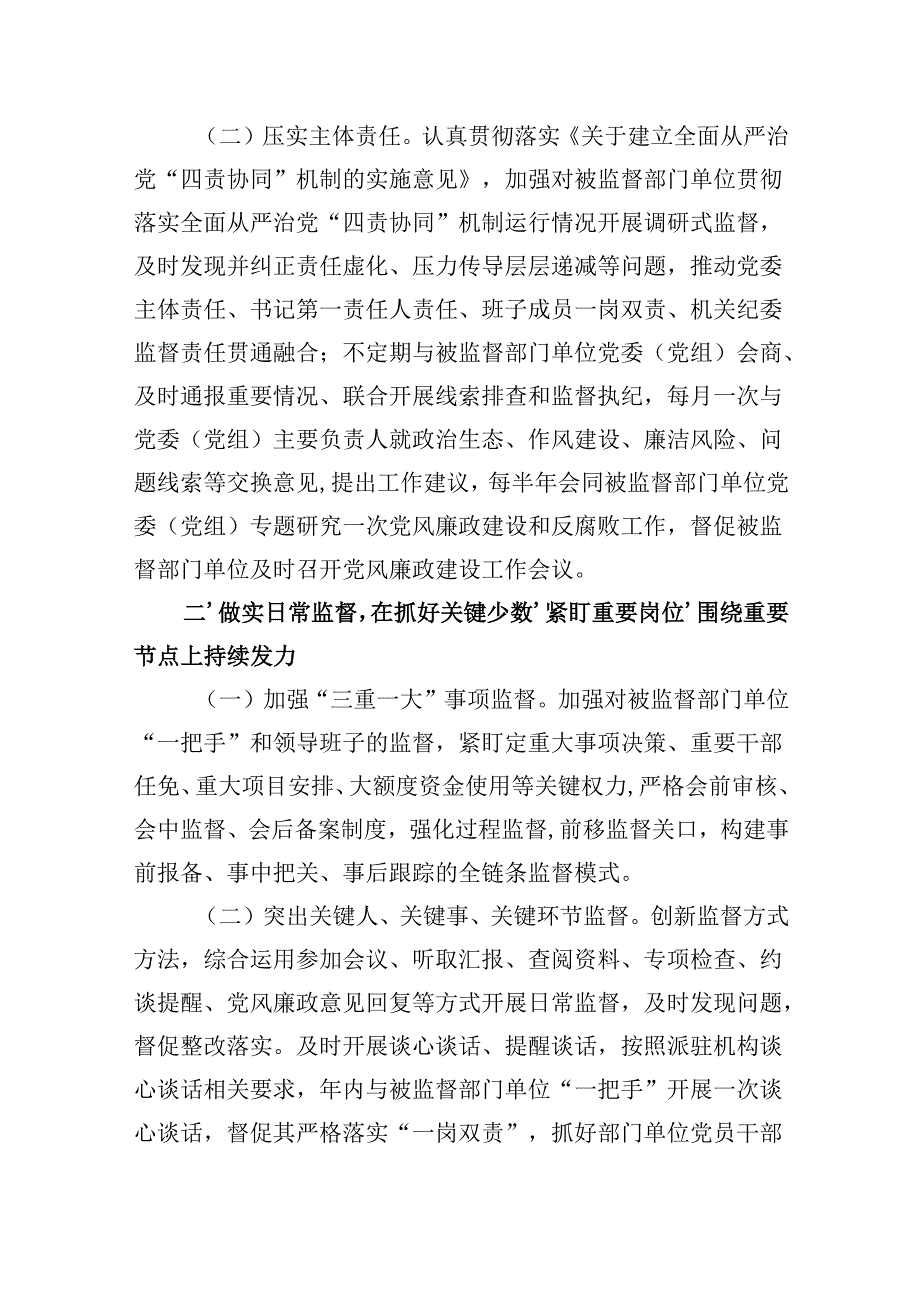 2025年XX县纪委监委派驻纪检监察组工作要点.docx_第2页
