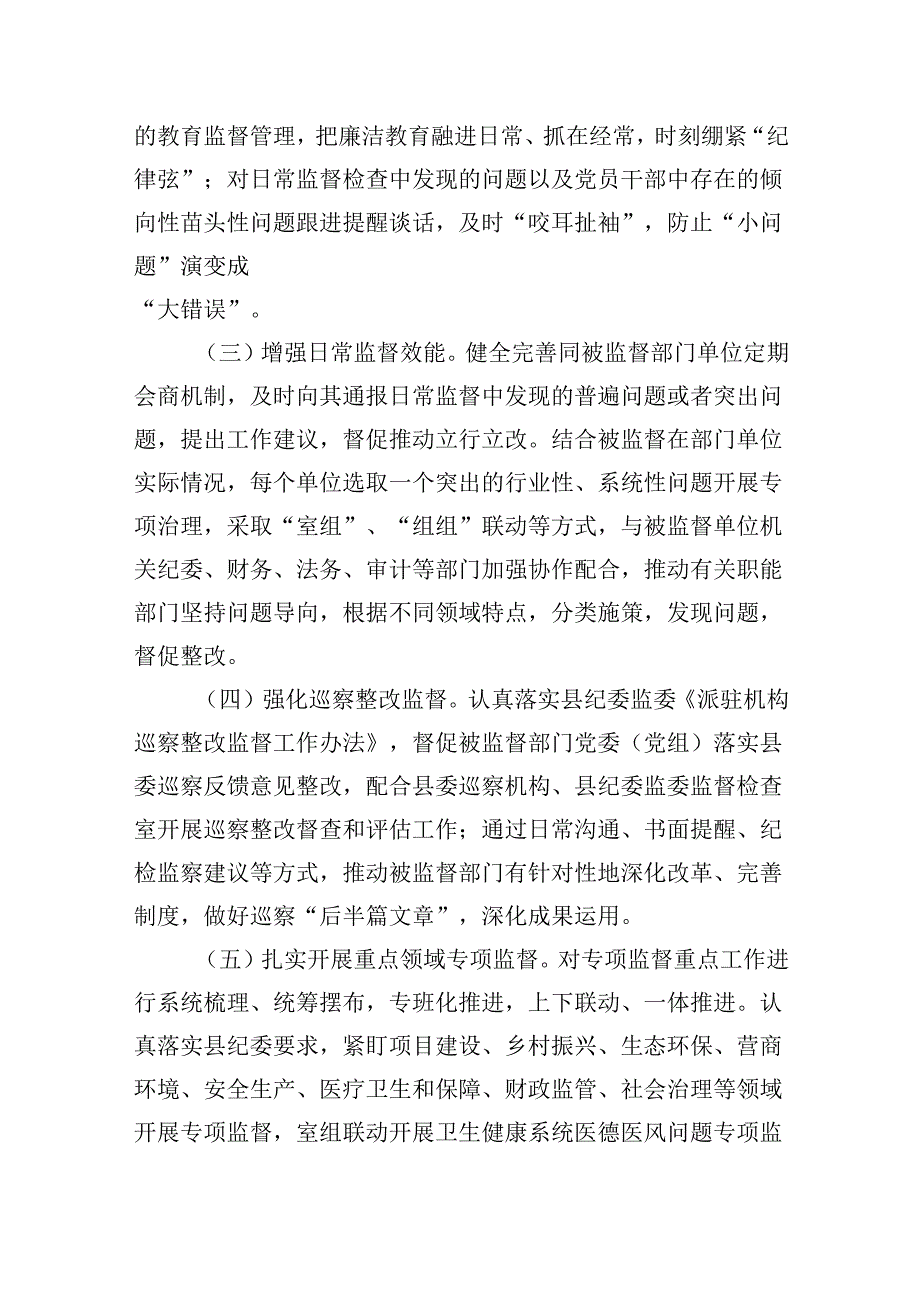 2025年XX县纪委监委派驻纪检监察组工作要点.docx_第3页