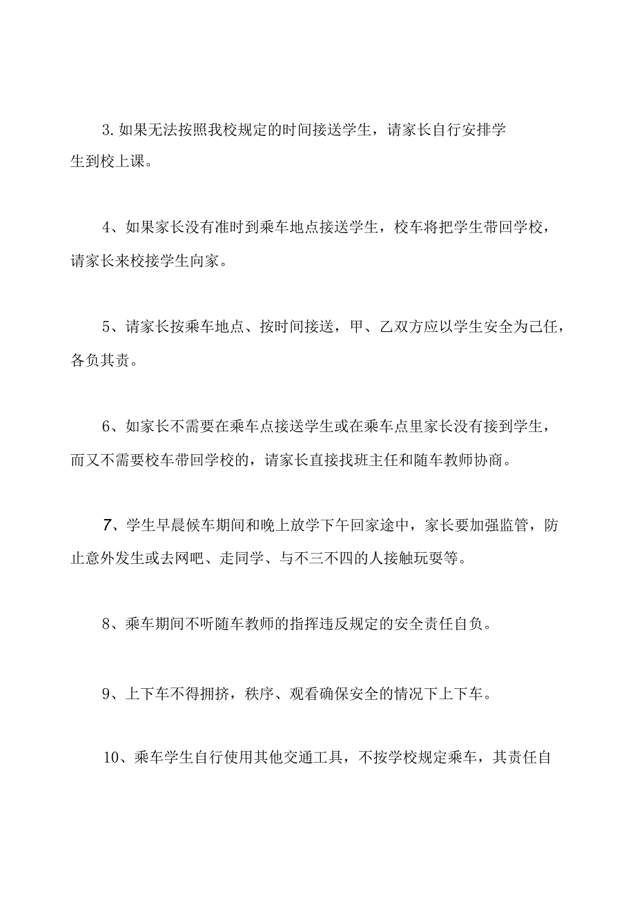 乘车责任书3篇.docx_第2页