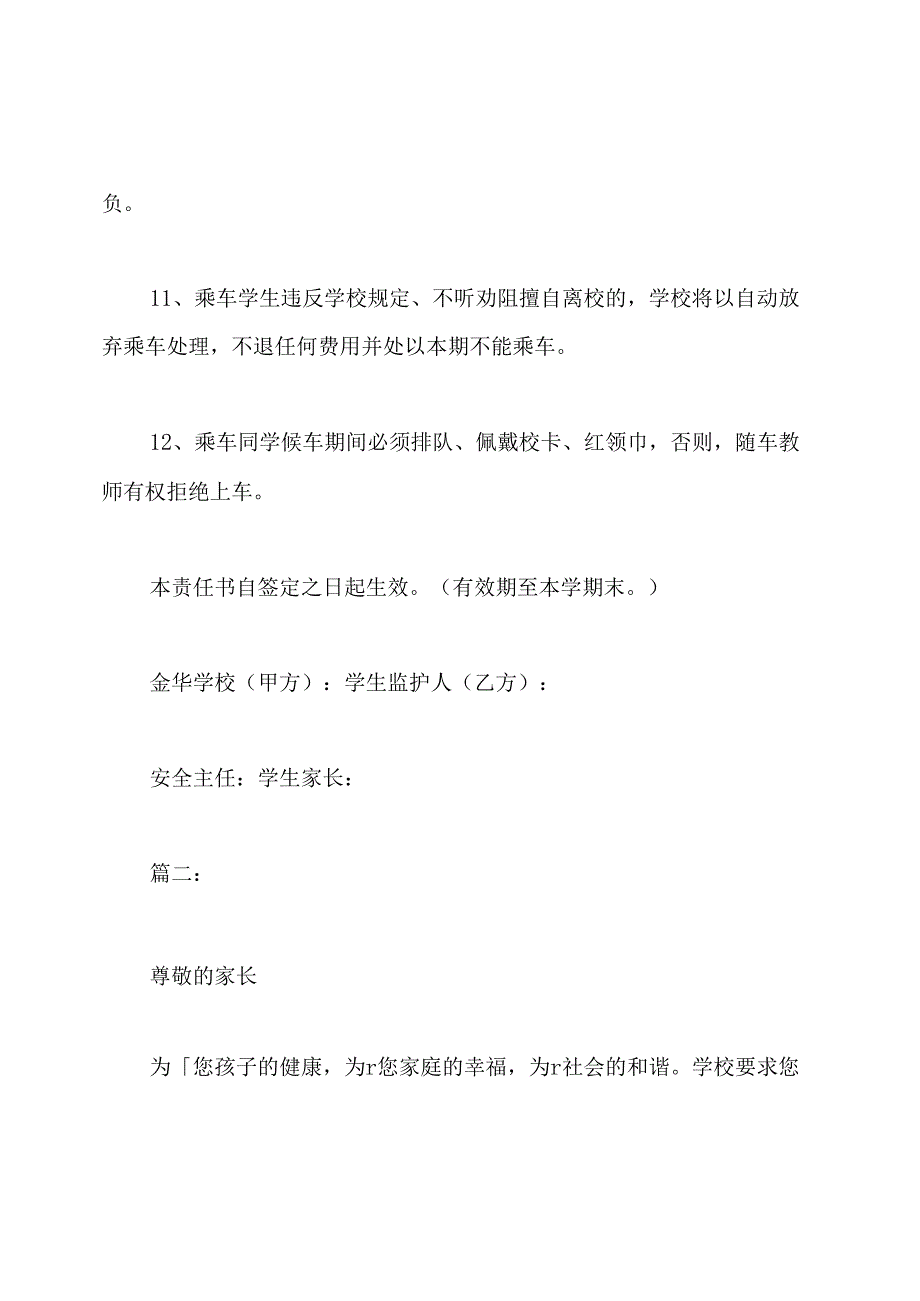 乘车责任书3篇.docx_第3页