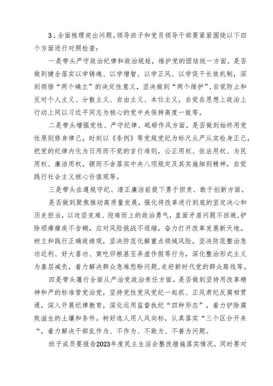 2025年专题生活会带头增强党性、严守纪律、砥砺作风等“四个带头方面”实施方案精选3篇集合.docx_第3页