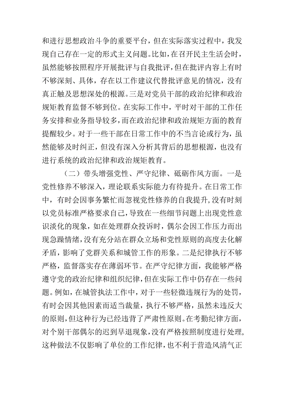 党组书记2024民主生活会个人检查检视剖析材料.docx_第2页