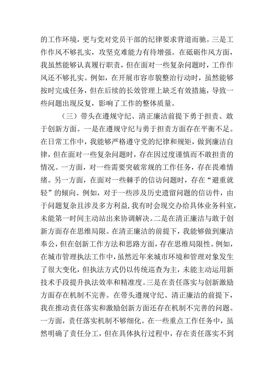 党组书记2024民主生活会个人检查检视剖析材料.docx_第3页
