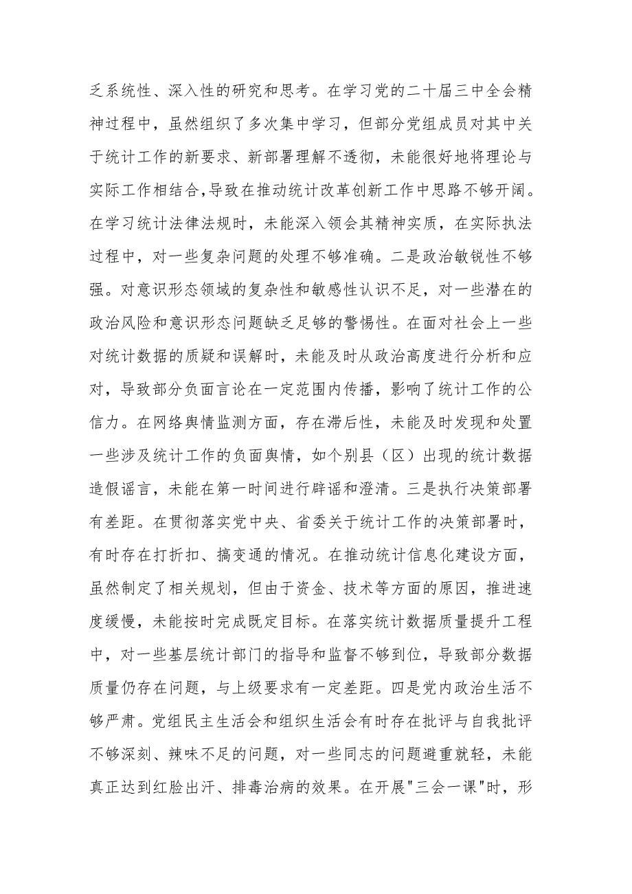 统计机关2024民主生活会领导班子“四个带头+典型案例”对照检视剖析材料范文稿.docx_第3页