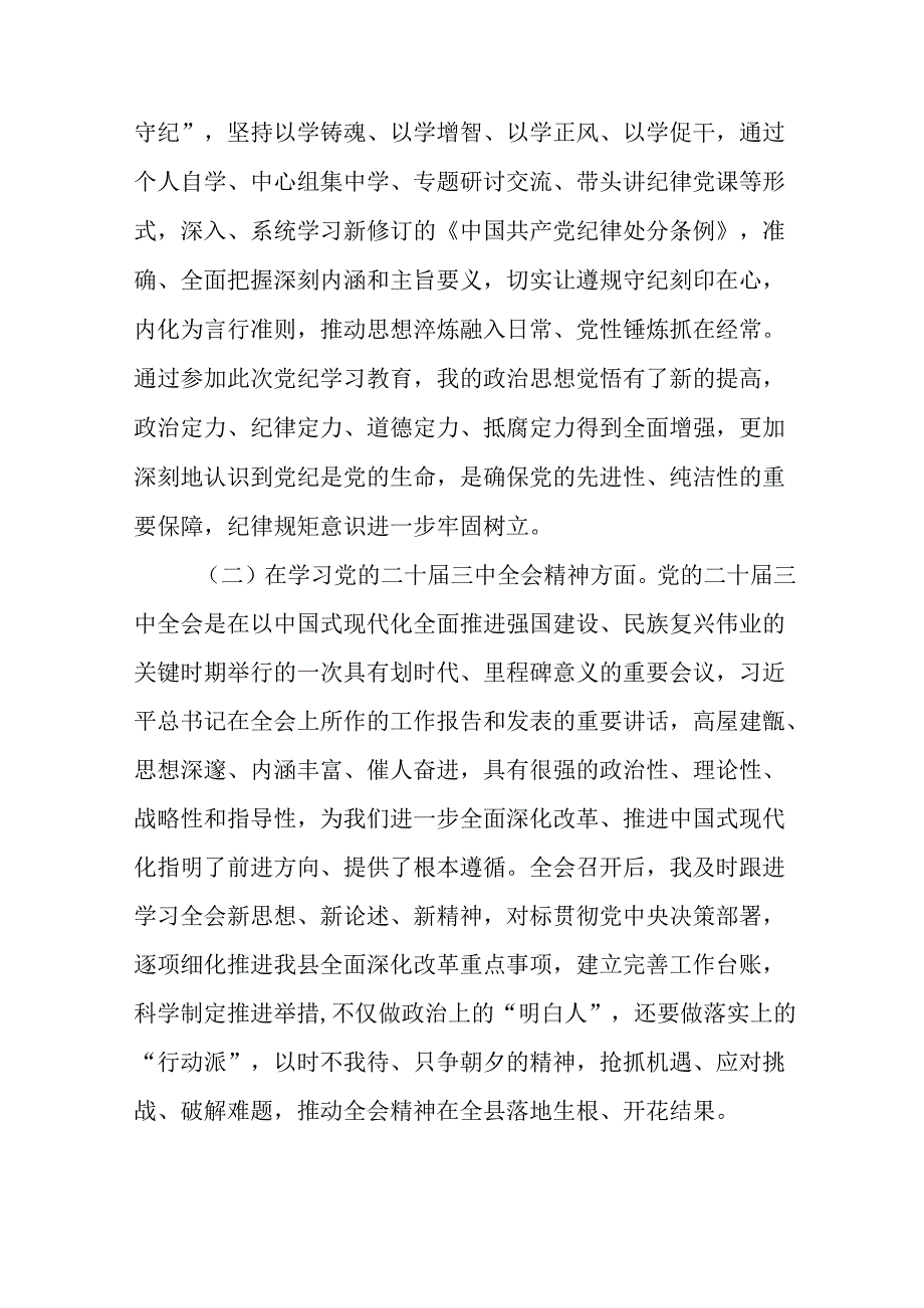 （七篇汇编）生活会重点围绕“带头在遵规守纪、清正廉洁前提下勇于担责、敢于创新方面”等（四个方面）存在.docx_第2页