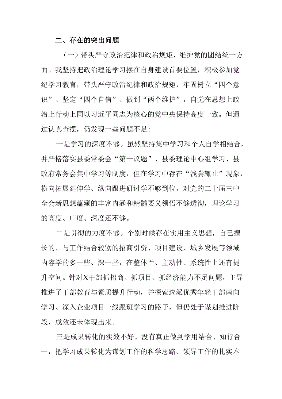 （七篇汇编）生活会重点围绕“带头在遵规守纪、清正廉洁前提下勇于担责、敢于创新方面”等（四个方面）存在.docx_第3页