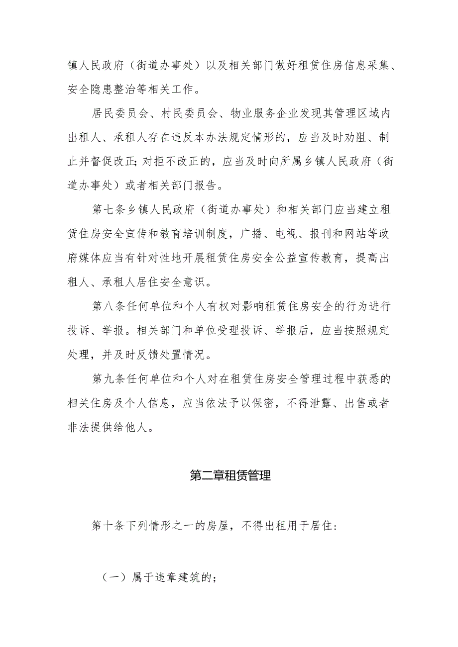 泰兴市租赁住房安全管理实施办法(征求意见稿).docx_第3页