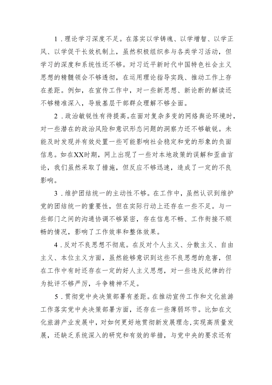 2024民主生活会、组织生活会个人对照检查8篇.docx_第2页