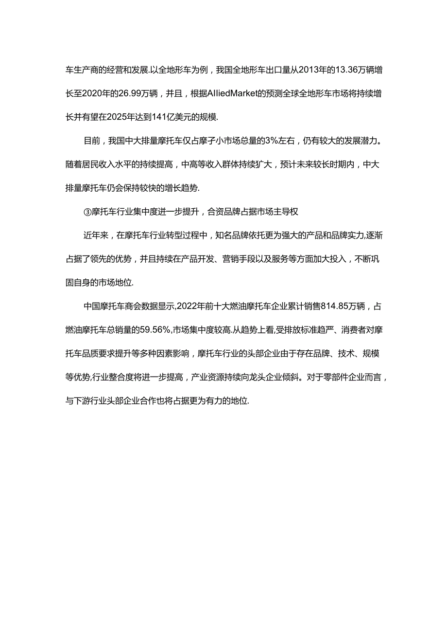 摩托车行业发展特点及发展趋势分析.docx_第2页