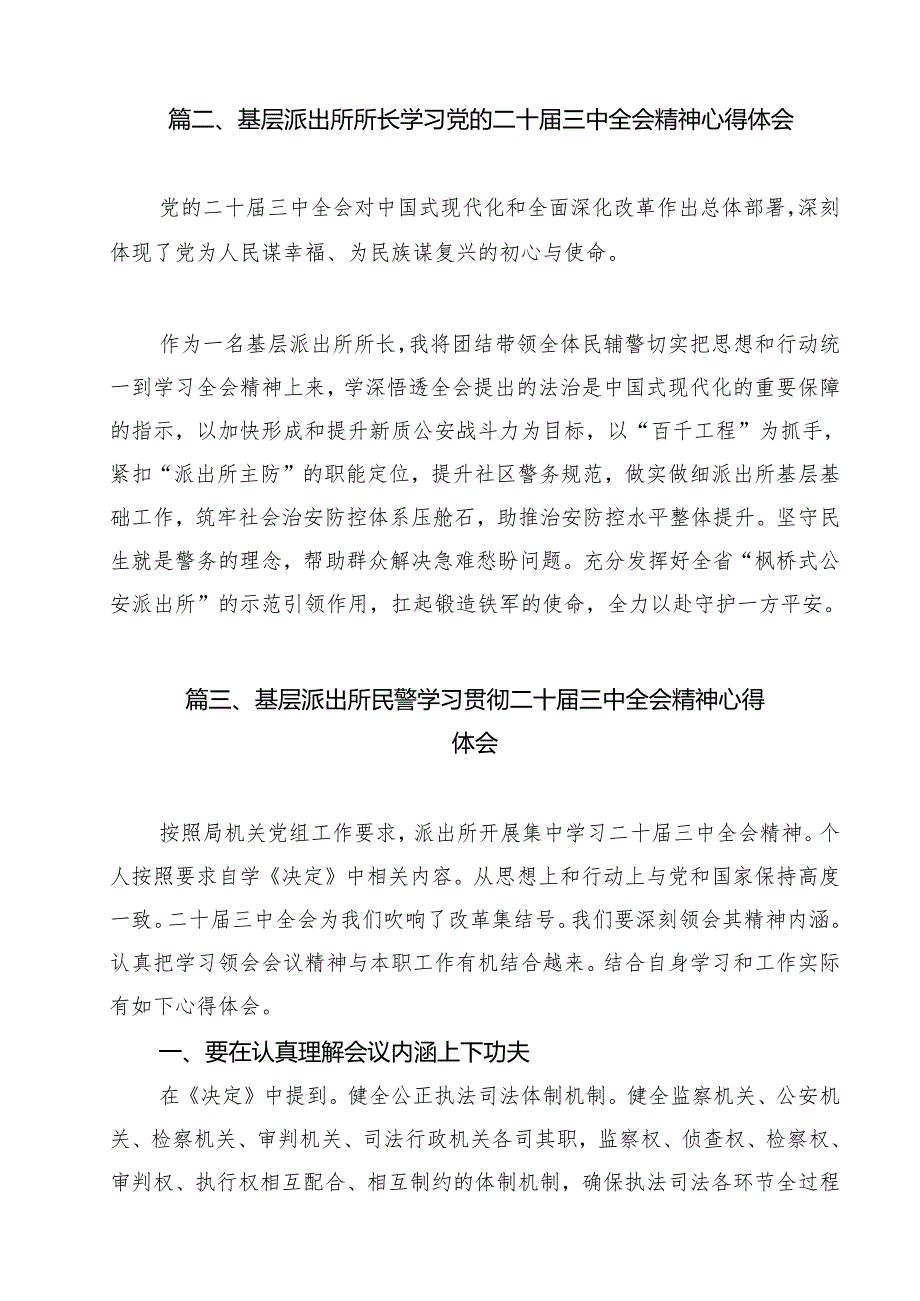 派出所所长学习贯彻党的二十三中全会精神心得体会样例13篇（最新版）.docx_第2页