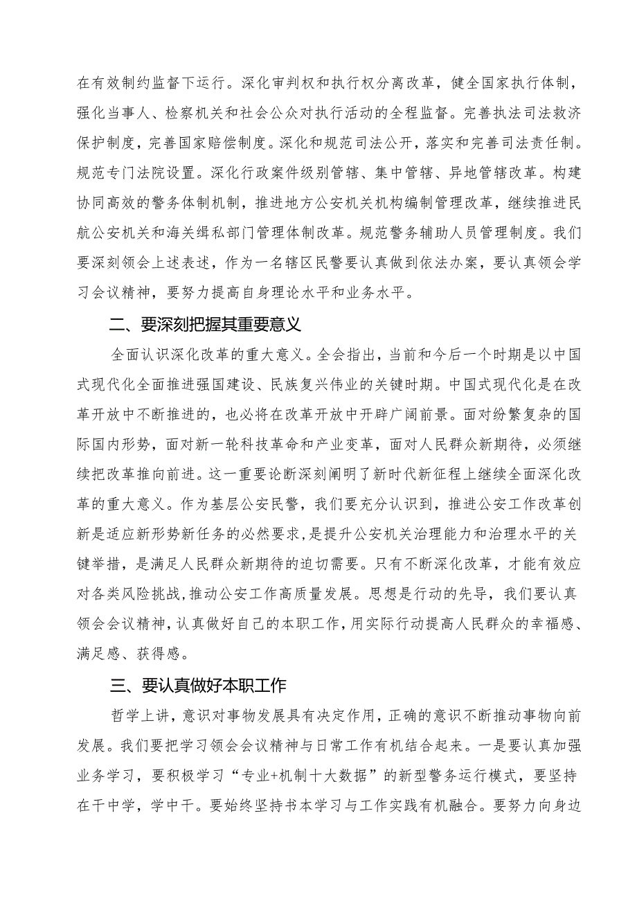 派出所所长学习贯彻党的二十三中全会精神心得体会样例13篇（最新版）.docx_第3页
