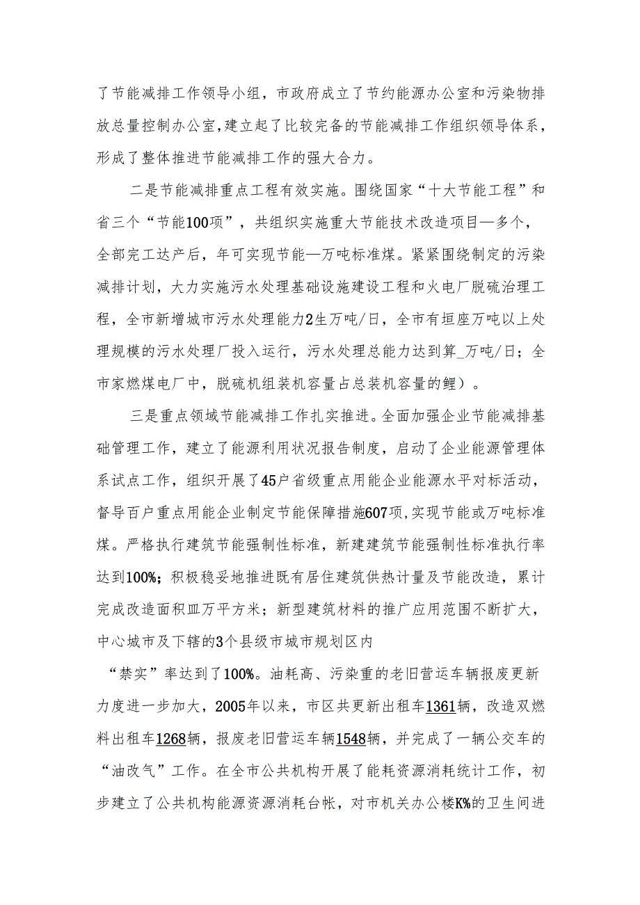 “十五五”节能减排和循环经济发展专项规划.docx_第2页