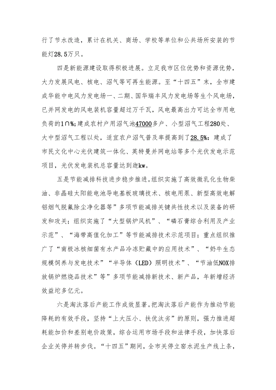 “十五五”节能减排和循环经济发展专项规划.docx_第3页