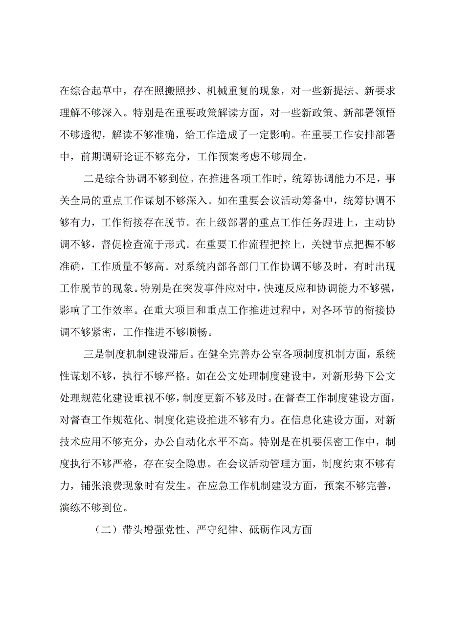 2024年民主生活会个人对照研讨发言重点围绕带头在遵规守纪、清正廉洁前提下勇于担责、敢于创新方面等（四个带头方面）七篇.docx_第2页