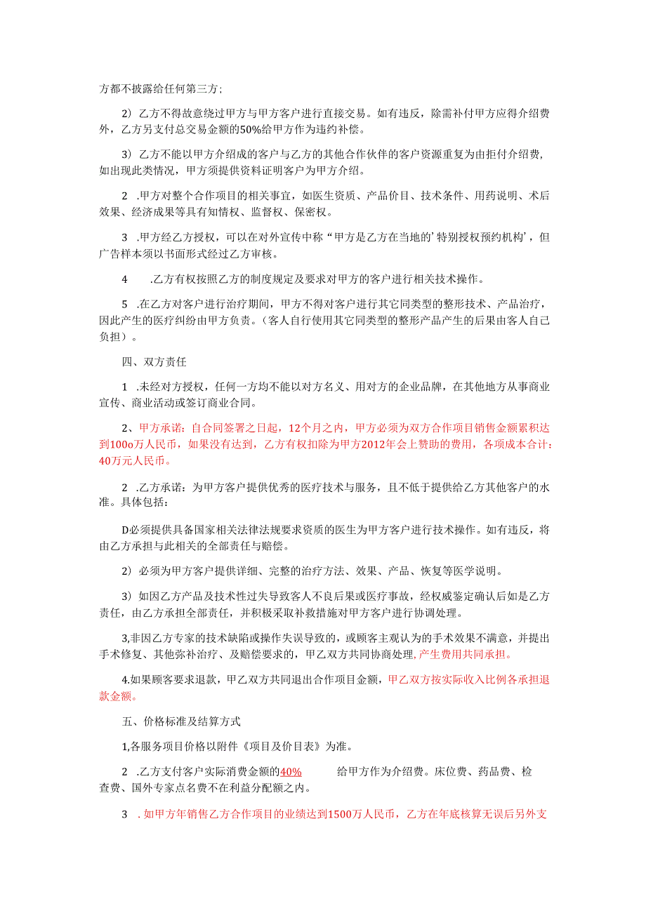 医美整形医院渠道店家合作协议范本.docx_第2页