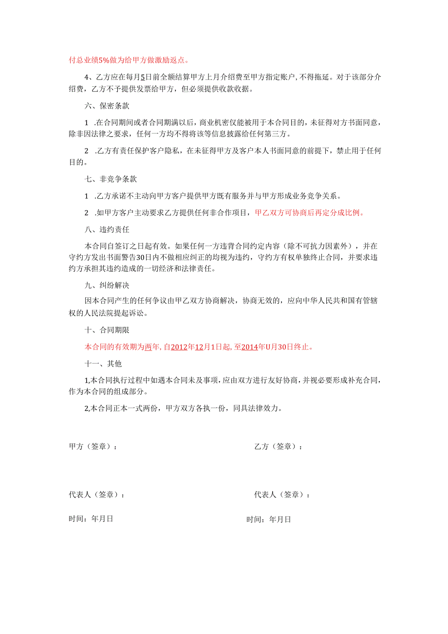 医美整形医院渠道店家合作协议范本.docx_第3页