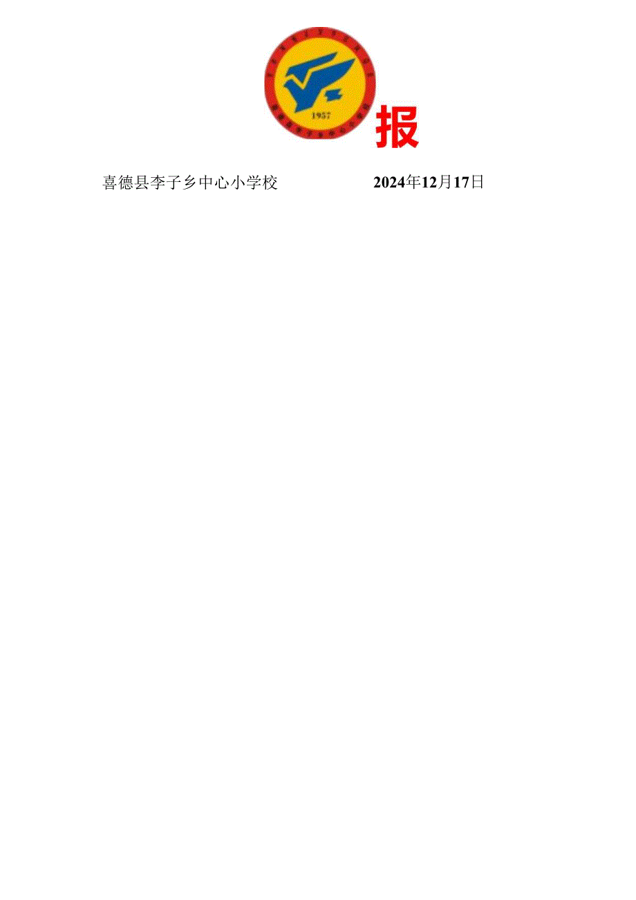 喜德县禁毒委领导到我校检查指导工作.docx_第1页