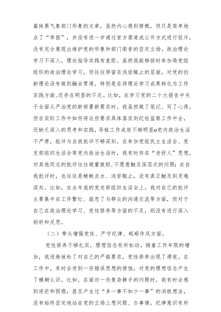 带头增强党性、严守纪律、砥砺作风等四个方面存在问题及整改材料5篇（最新版.docx_第2页