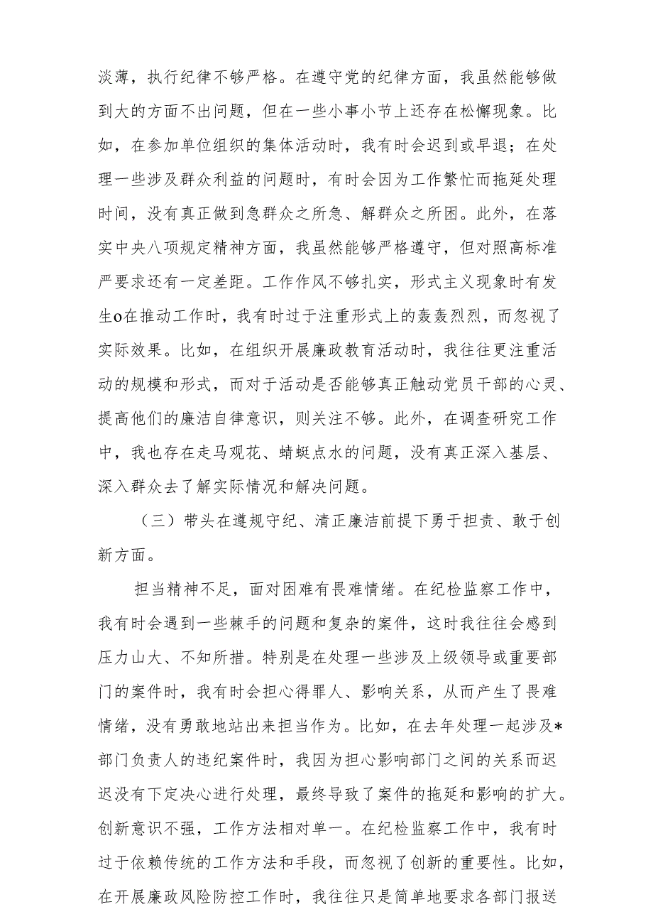 带头增强党性、严守纪律、砥砺作风等四个方面存在问题及整改材料5篇（最新版.docx_第3页