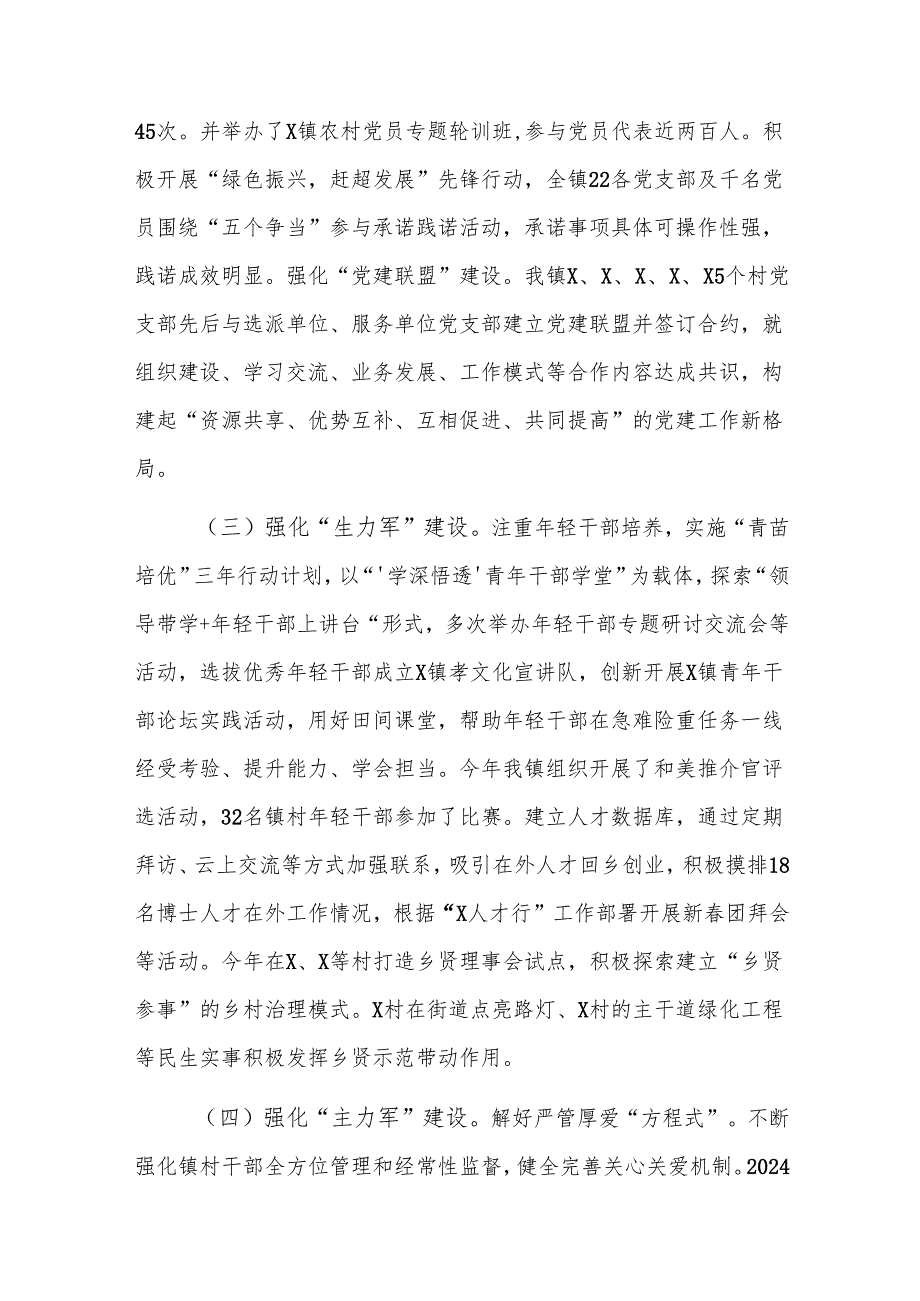 镇2024党建工作总结及2025年工作计划范文.docx_第3页