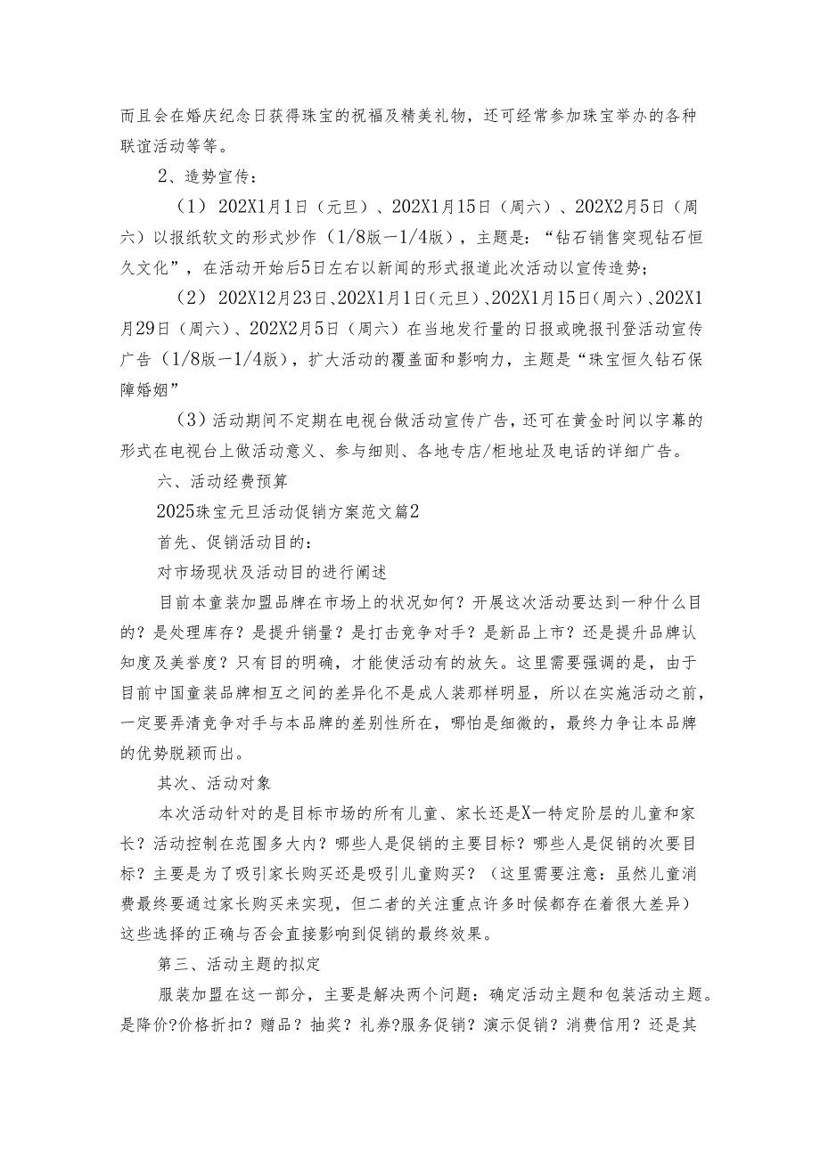 2025珠宝元旦活动促销方案范文（7篇）.docx_第2页