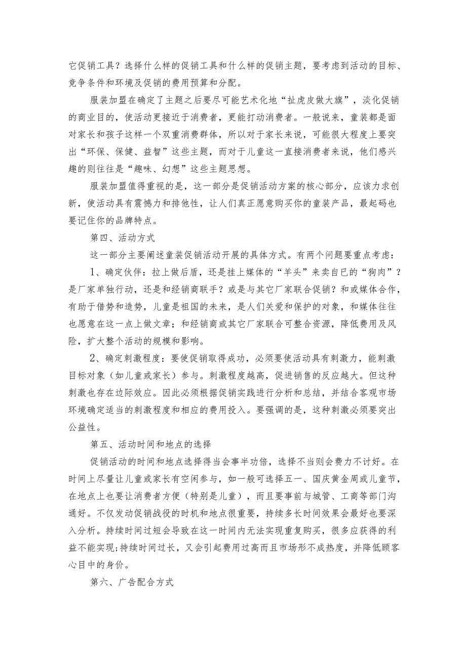 2025珠宝元旦活动促销方案范文（7篇）.docx_第3页