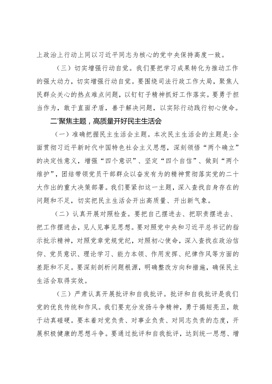 组织生活：2024“四个带头”民主生活会：309党委书记在专题研讨会上的发言材料.docx_第2页