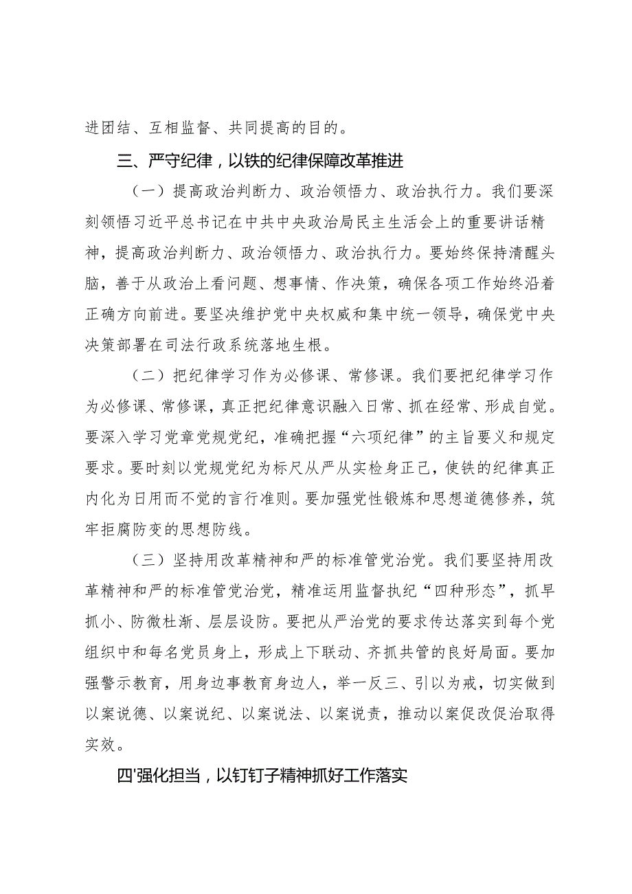 组织生活：2024“四个带头”民主生活会：309党委书记在专题研讨会上的发言材料.docx_第3页