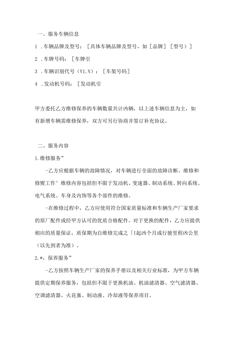 整形医院车辆维修保养合同.docx_第2页