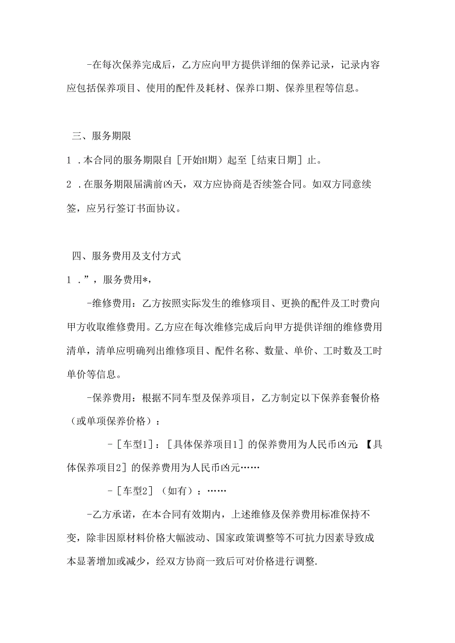 整形医院车辆维修保养合同.docx_第3页