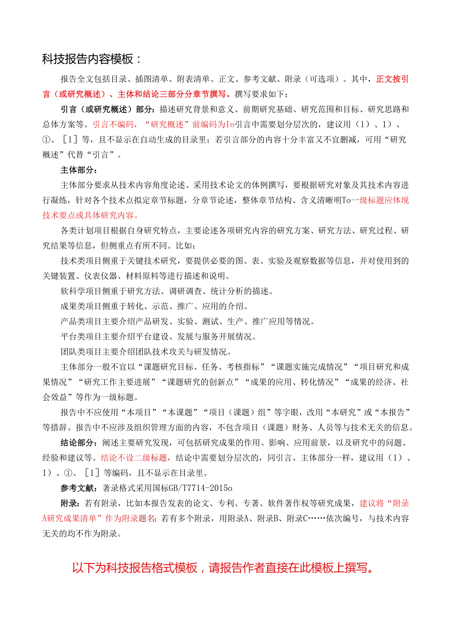 科技报告格式模板大全.docx_第1页