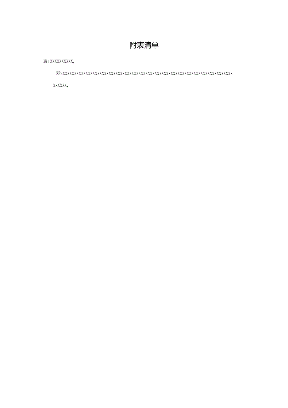 科技报告格式模板大全.docx_第3页