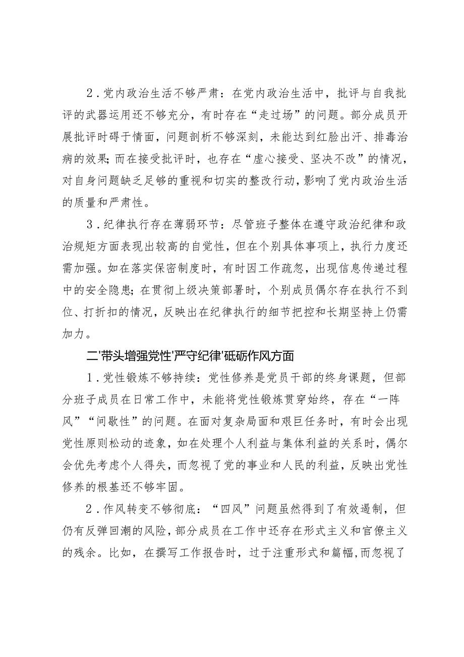 （新五个方面）2024民主生活会对照检查发言材料（存在问题及不足）.docx_第2页