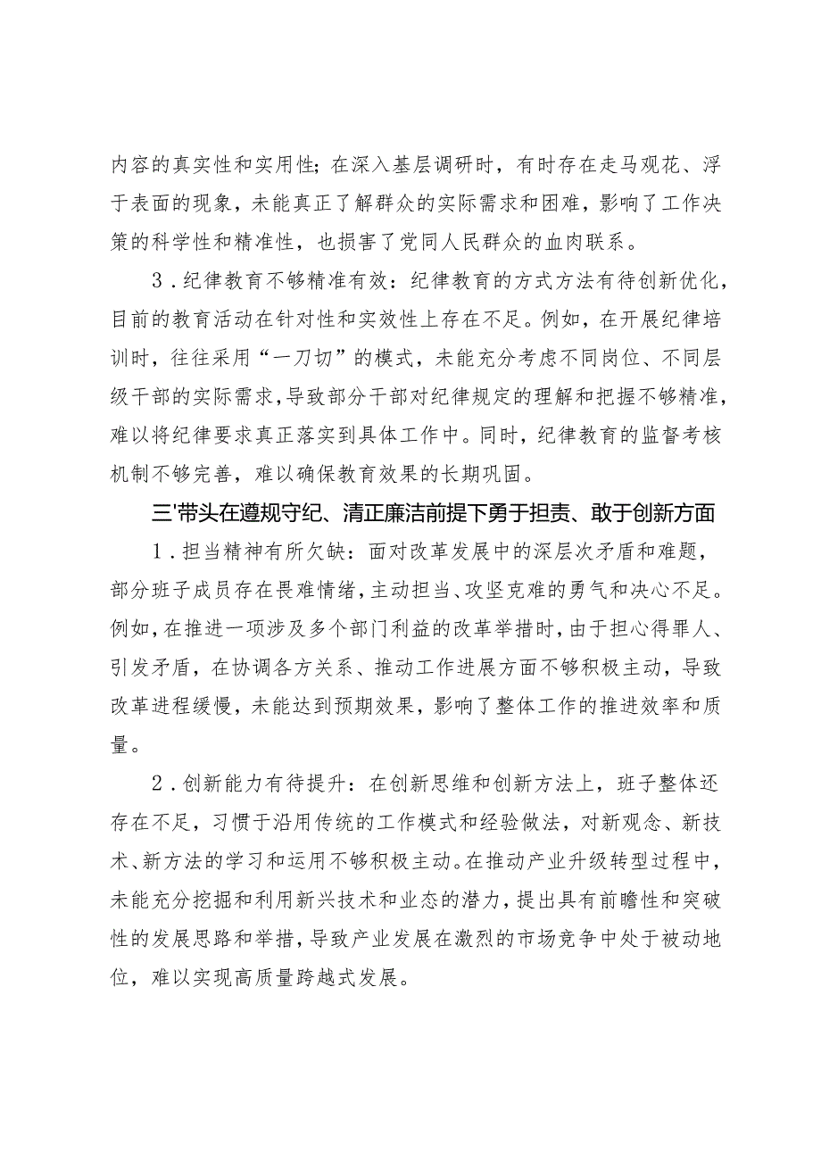 （新五个方面）2024民主生活会对照检查发言材料（存在问题及不足）.docx_第3页