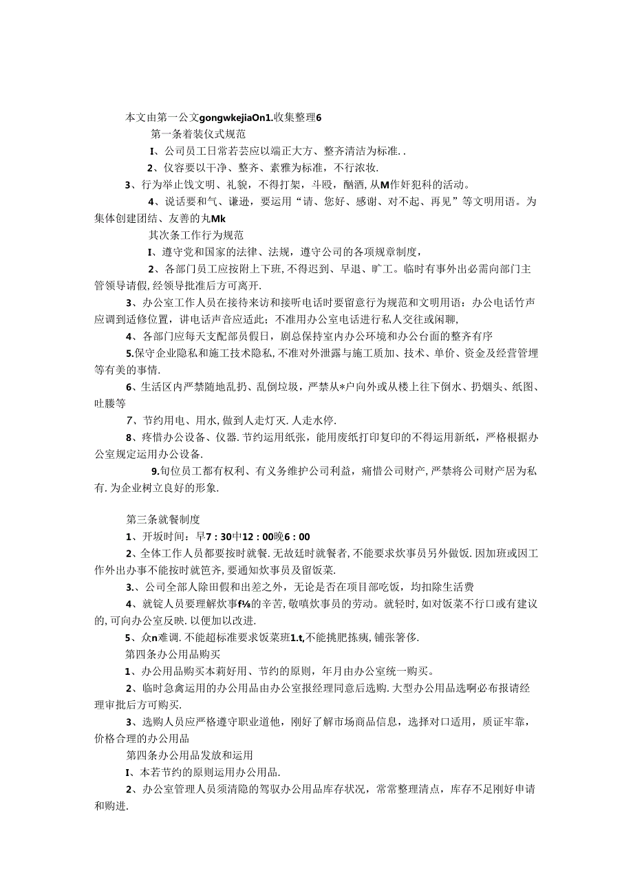 公司管理制度.docx_第1页