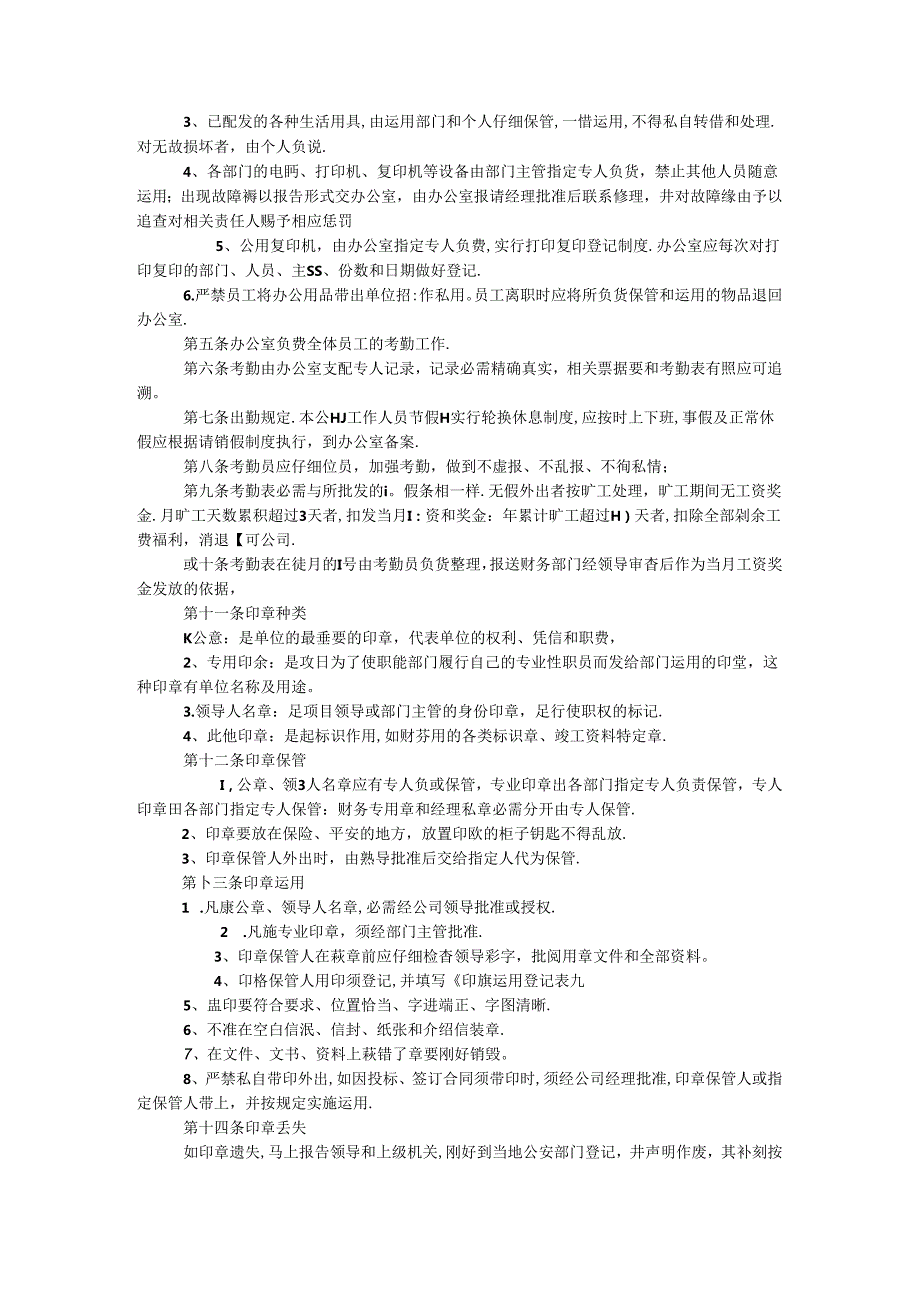 公司管理制度.docx_第2页