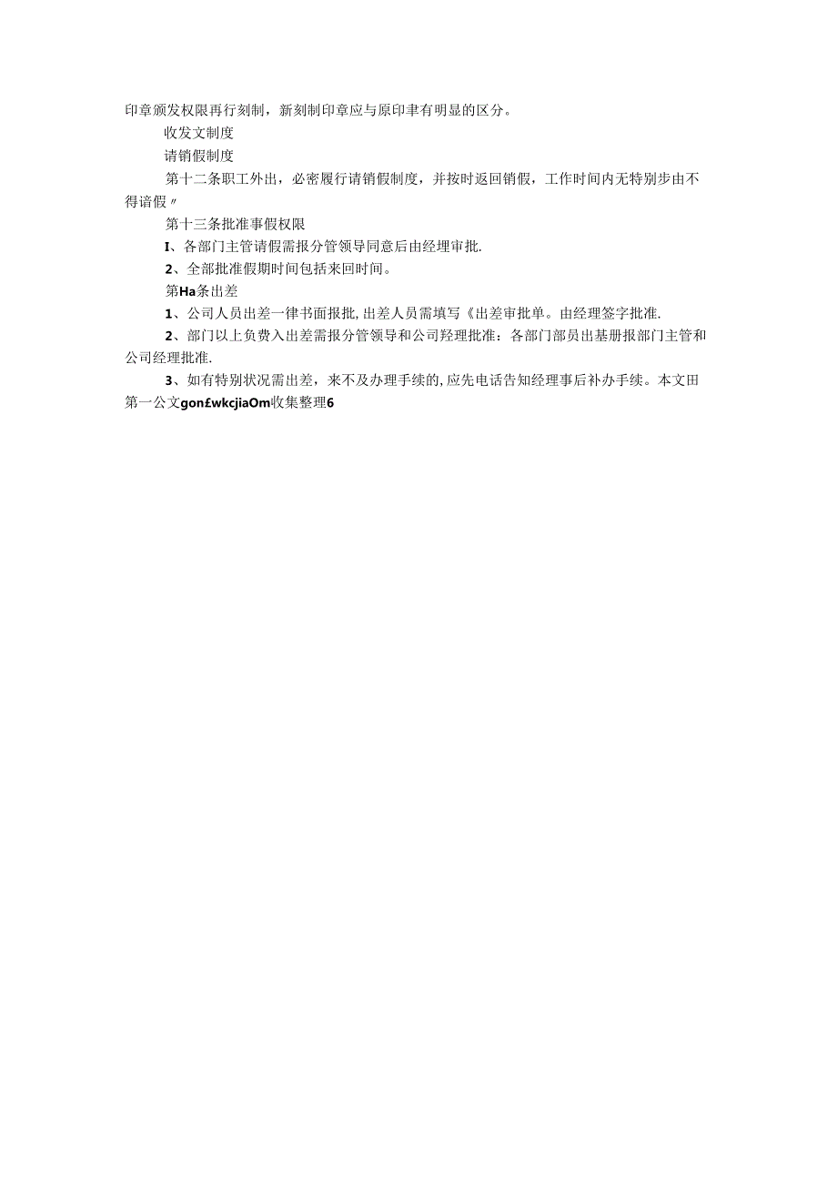 公司管理制度.docx_第3页