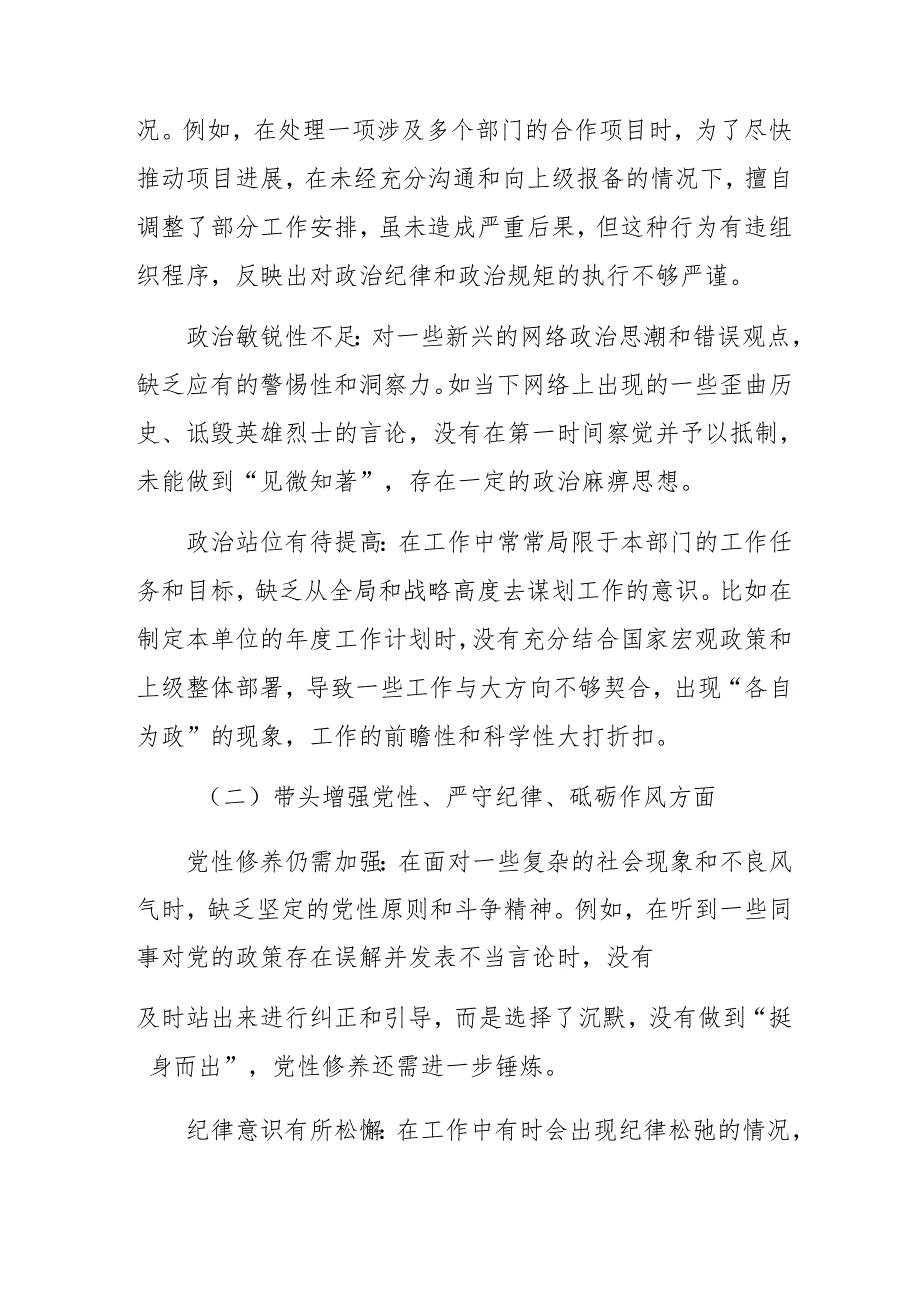 2024民主生活会个人党性分析检查材料带头增强党性、严守纪律、砥砺作风方面等“四个方面”存在问题共8篇.docx_第2页